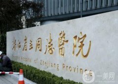 杭州省立同德醫(yī)院吸脂價格表2024！醫(yī)生、技術全面點評