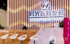 濟南時光整形醫(yī)院怎么樣？機構(gòu)簡介、口碑擅長、價格收費等一覽
