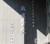 南京隆胸三甲醫(yī)院前三強(qiáng)！技術(shù)扛把子，火熱上線！
