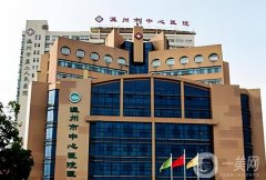 溫州中心醫(yī)院吸脂價格多少錢？醫(yī)生簡介、口碑、費用對比