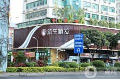 廈門(mén)新植發(fā)醫(yī)院怎么樣？手術(shù)多少錢(qián)？醫(yī)生簡(jiǎn)介、口碑、費(fèi)用參考