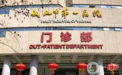 武漢第一醫(yī)院吸脂價格表一覽！醫(yī)生資料、技術、口碑測評