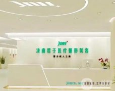 濟(jì)南打玻尿酸哪家醫(yī)院比較好一點(diǎn)？打玻尿酸就選這10家！整形界黑馬、不看后