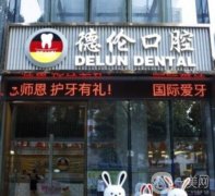 廣州十大私立口腔醫(yī)院揭秘，專業(yè)靠譜選擇多！牙科TOP10你值得收藏！