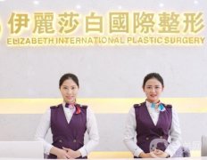 常德伊麗莎白整形美容醫(yī)院怎么樣？醫(yī)美專家齊聚、微整價(jià)格親民！