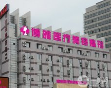 臺(tái)州十大整形醫(yī)院悉數(shù)登場(chǎng)！博雅美惠、愛(ài)萊美、博仕等票選出圈！