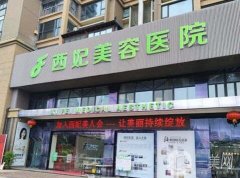 東莞整形哪個醫(yī)院好？這五家醫(yī)美機(jī)構(gòu)受歡迎！西妃、華美蟬聯(lián)TOP5