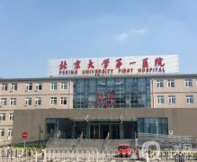 北京男士整形醫(yī)院哪家強？這五家你一定不能錯過！附私密整形價格表