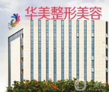 全國整形醫(yī)院前五名單發(fā)布，榜一花落誰家？