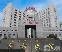 東方醫(yī)院整形科好嗎？公立醫(yī)美科室技術(shù)專業(yè)、擅長眼鼻項(xiàng)目！附價(jià)格