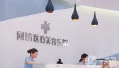 同濟(jì)醫(yī)療整形美容醫(yī)院價(jià)格表2024曝光！坐診醫(yī)生、技術(shù)水平匯總