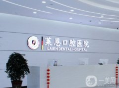 滄州萊恩口腔價格表2024！整牙專家和口碑一定要看！