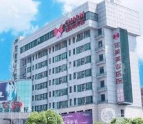 南昌哪家整形醫(yī)院正規(guī)？醫(yī)美TOP5任你選任你挑！專業(yè)靠譜~
