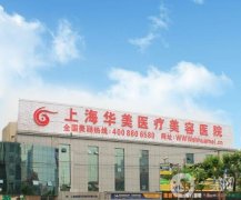上海五大整形醫(yī)院揭秘，看看誰是行業(yè)標桿！