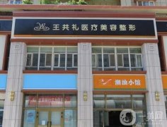 烏魯木齊面部整形醫(yī)院推薦前五強，專業(yè)靠譜！這5家受歡迎