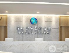 深圳好的整形美容醫(yī)院TOP5，你值得了解！這五家醫(yī)院受歡迎