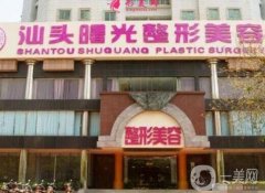 汕頭有哪家整形醫(yī)院好？醫(yī)美TOP5大比拼，華美、伊麗莎白等誰更勝一籌？