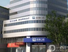 蘇州口腔醫(yī)院TOP5榜單！揭曉各院的優(yōu)勢，性價比拉滿！