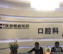 深圳市口腔醫(yī)院前五盤點！整牙技術(shù)在線，價格不貴！