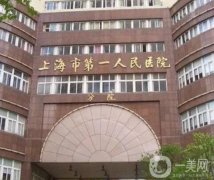 上海五大整形醫(yī)院TOP5大公開，拉皮手術首選！