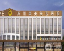 蘇州整形界領軍醫(yī)院榜單TOP5，專業(yè)靠譜值得信賴！