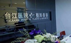 福州整形醫(yī)院哪家強？排名前五的正規(guī)醫(yī)院搶先看！