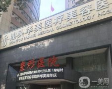 汕頭整形醫(yī)院TOP5大揭秘，機構(gòu)任你選！