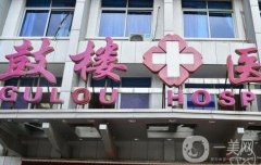 福州鼓樓整形醫(yī)院怎樣？預(yù)約掛號、醫(yī)生技術(shù)、醫(yī)美價格一鍵參考！