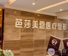 濟(jì)南芭莎整形醫(yī)院怎么樣？技術(shù)、口碑、醫(yī)生收費價格表附上！