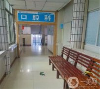 上海億大口腔醫(yī)院種植牙技術(shù)怎么樣？正規(guī)嗎？醫(yī)院資料/價(jià)格一覽