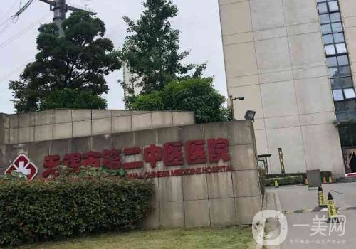 無錫二院做雙眼皮掛什么科?內(nèi)附醫(yī)院信息和案例曝光