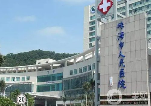 珠海隆胸醫(yī)院哪家好?熱門前五醫(yī)院信息一覽