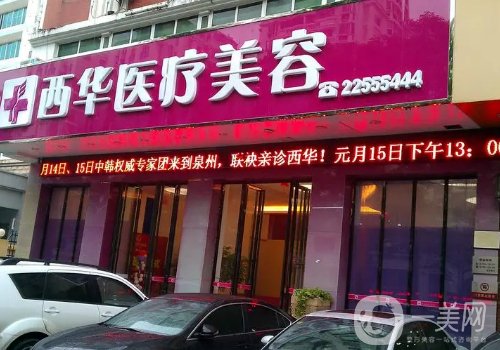 泉州西華醫(yī)美是正規(guī)的嗎?內附脂肪隆胸案例一覽