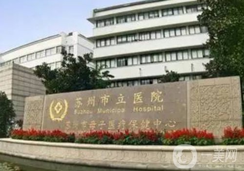 蘇州市立醫(yī)院玻尿酸多少錢一針?2025價(jià)格表及案例分享