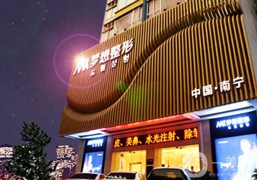 南寧夢(mèng)想整形醫(yī)院醫(yī)生名單介紹|內(nèi)附高口碑醫(yī)生信息一覽