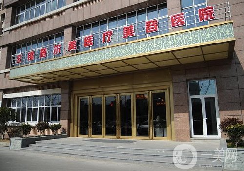 無錫施爾美整形醫(yī)院怎么樣?內(nèi)附脂肪填充案例一覽