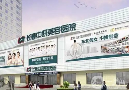 長春中妍整形醫(yī)院位置更新!2025全新醫(yī)院、醫(yī)生信息一覽