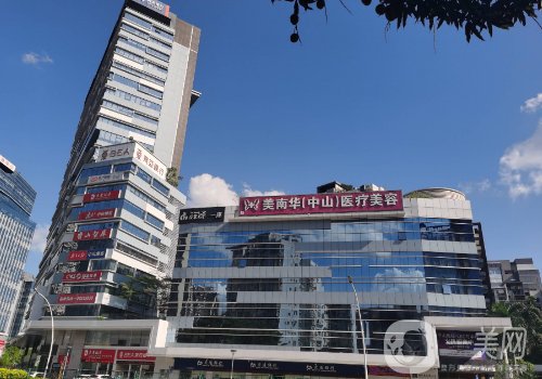 中山美南華整形醫(yī)院怎么樣?醫(yī)院、醫(yī)生詳細(xì)介紹