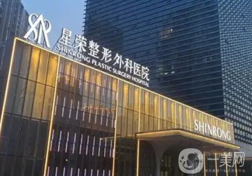 重慶星榮整形外科醫(yī)院價(jià)格表分享|全新醫(yī)院、醫(yī)生信息一覽