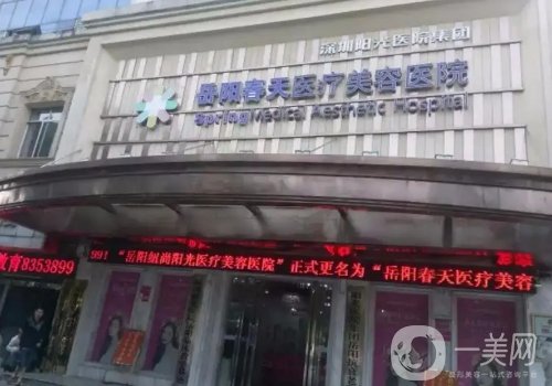 岳陽陽光整形醫(yī)院電話是多少?內附醫(yī)院特色項目、醫(yī)生信息