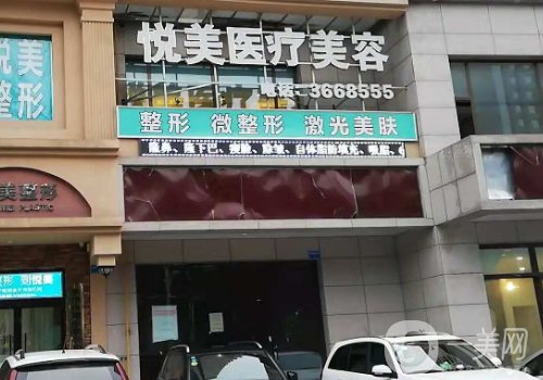 長治悅美整形醫(yī)院怎么樣?內附醫(yī)院特色項目、醫(yī)生信息