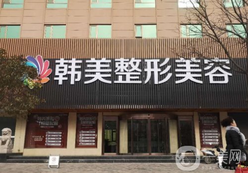 合肥韓美整形醫(yī)院怎么樣?醫(yī)院簡介、坐診醫(yī)生信息一覽