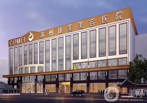 蘇州康美整形美容醫(yī)院正規(guī)嗎?醫(yī)院簡介、醫(yī)生詳情一覽