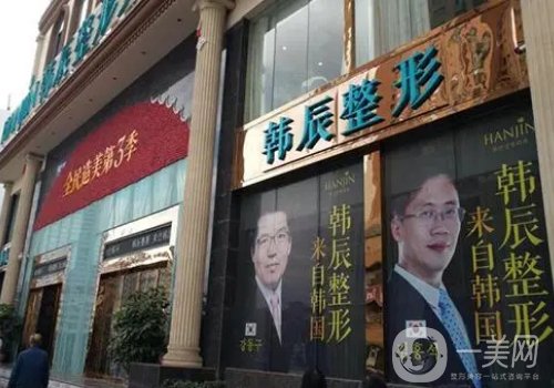 昆明韓辰整形美容醫(yī)院怎么樣?醫(yī)院、醫(yī)生信息分享