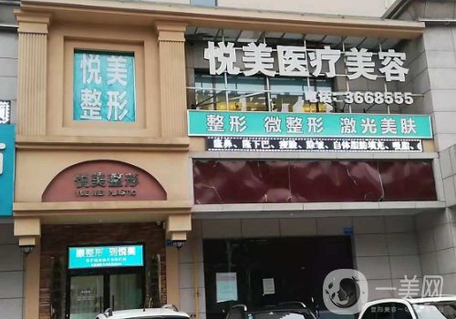 長(zhǎng)治悅美整形醫(yī)院怎么樣?醫(yī)院簡(jiǎn)介、醫(yī)生詳情一覽