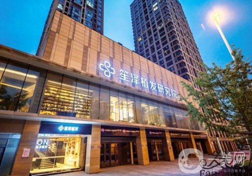 長(zhǎng)沙笙澤植發(fā)研究院口碑好嗎?醫(yī)院、醫(yī)生信息分享