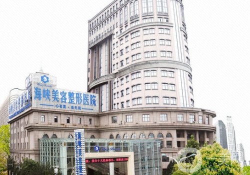 濟南海峽美容整形醫(yī)院怎么樣?內(nèi)附醫(yī)院、醫(yī)生信息在線分享