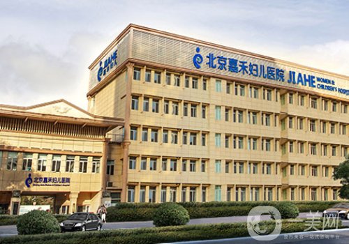 北京嘉禾婦兒醫(yī)院整形美容科怎么樣?醫(yī)生技術(shù)實(shí)力、擅長項(xiàng)目曝光