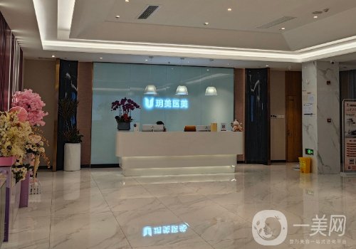 昆山玥美醫(yī)美的價格表分享|2025收費、醫(yī)生信息曝光