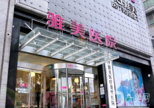 湖南雅美整形醫(yī)院怎么樣?醫(yī)院簡介、醫(yī)生詳情一覽